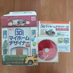 3Dマイホームデザイナー12 MEGASOFT