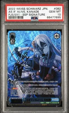 PSA10 生きているように 宵崎奏 SSP ヴァイスシュヴァルツ PSA10】 生きているように 宵崎奏 SSP サイン付き 【最安値