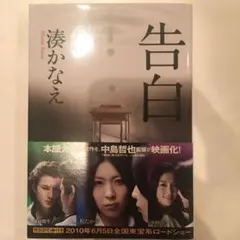 告白