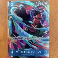 Mr.3 (ギャルディーノ) PRB-009　パラレル　新品　ザ・ベスト2