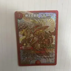 2025年最新】燃える革命 ドギラゴン金の人気アイテム - メルカリ