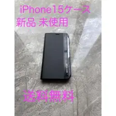 iPhone 15 手帳型ケース 新品 未使用