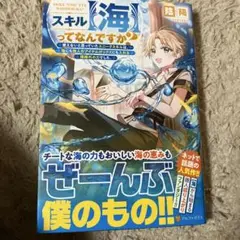 スキル【海】ってなんですか?