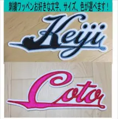 野球のフロント風刺繍ワッペン