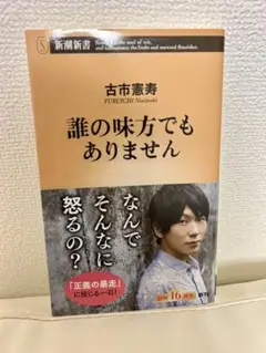 誰の味方でもありません
