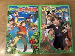 ぼくらの南の島戦争、ぼくらの第九殺人事件