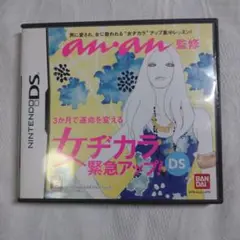 DSソフト　anan監修　女ヂカラ緊急アップ 動作確認済み