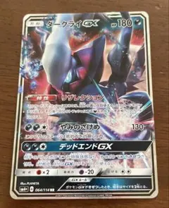 ポケカ ダークライGX 064/114 RR