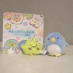 すみっコぐらし マスコットと絵本セット