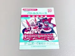 バトルスペース　ゲームボーイ　取扱説明書　のみ