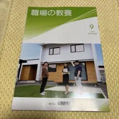 ⚫️専用⚫️最新　倫理法人会 職場の教養 2025年　令和7年　9月号　20冊