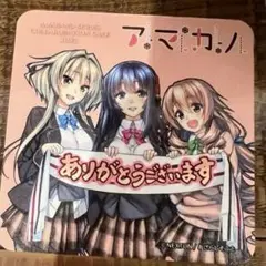 コースター 制服 アマカノシリーズ 2025 コラボカフェ