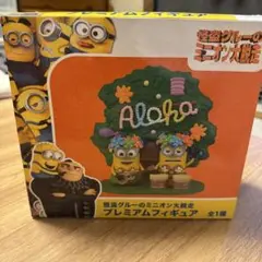 ミニオン プレミアムフィギュア アロハ