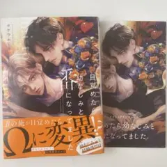 【新刊】目覚めたら幼なじみと番になってました