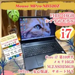 最高峰‼️Mouse☘️i7第10世代☘メモリ16GB☘️15.6☘ノートパソコン