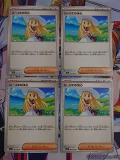 リーリエの決心 4枚