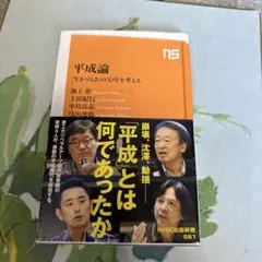 平成論 「生きづらさ」の30年を考える