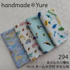 294【ハンドメイド】ガーゼハンカチ タオルハンカチ ポケットタオル 恐竜