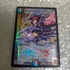 デュエマ　疾封怒闘キューブリック　②