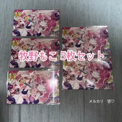 チュウニズム 牧野もこ 10周年 キラキラAime 5枚セット