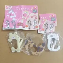 しっぽふりふり にゃんこカラビナ2　C-pla限定 特別アソート さび しゃむ