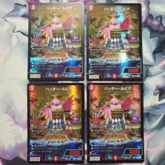 ハッタールピア 4枚セット