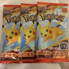 【新品未開封】ポケモン プロモカードパック 3パックセット マクドナルド