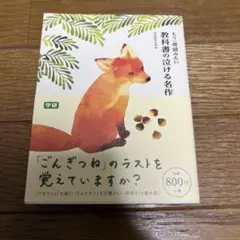 もう一度読みたい 教科書の泣ける名作