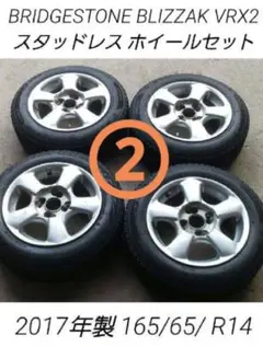 ②【値下げ】匿名送料込手渡可 VRX2 スタッドレス タイヤ ホイールセット
