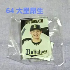 オリックス 大里昂生 ガチャ 選手ver.