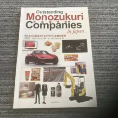 monozukuricompanies in Japan