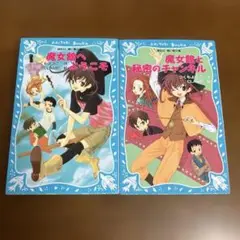 魔女館へようこそ