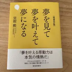 夢を見て夢を叶えて夢になる