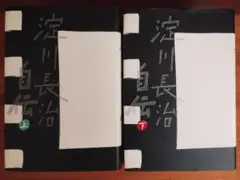 大幅値下げしました★淀川長治自伝（上下巻）★　中央公論社