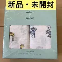 aden + anais スワドル 2枚セット