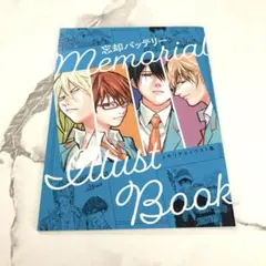 【 新品未使用 】　忘却バッテリー　小冊子　①