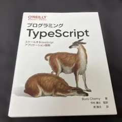 プログラミング TypeScript