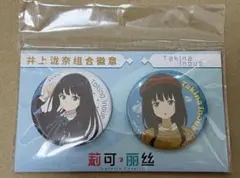 中国限定　リコリス・リコイル　井ノ上たきな　缶バッジ