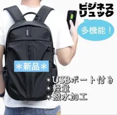 大容量 バッグ 通勤　通勤　USBポート付 軽量 撥水 メンズ PC収納可