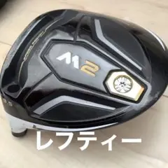 TaylorMade M2 ドライバー 9.5度 レフティー