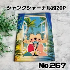【Ｎｏ．２６７】約20P ジャンクジャーナル 雑記帳 コラージュ土台　A 5