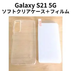 GalaxyS21 5G クリアケース＋保護フィルムセット