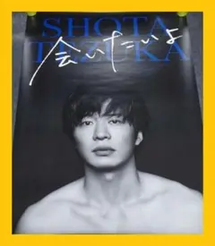 【非売品】田中圭 手塚翔太「会いたいよ」告知 ポスター 反撃編 ドラマ