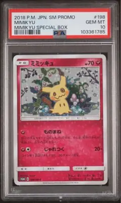 2025年最新】ミミッキュだよ psa10の人気アイテム - メルカリ