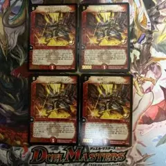 デュエルマスターズ　超竜Bクリムゾン 4枚セット