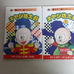 2025年最新】オヤジ坊太郎の人気アイテム - メルカリ
