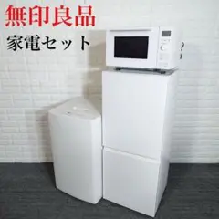 2025年最新】無印良品 家電 セットの人気アイテム - メルカリ