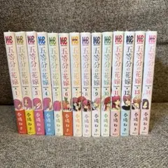 五等分の花嫁フルカラー全巻セット
