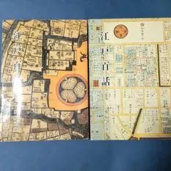 江戸百話上下　武家編　町人編　藤原武雄