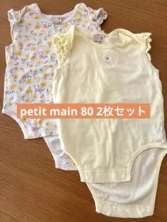 美品 petit main 80 半袖ロンパース2枚セット